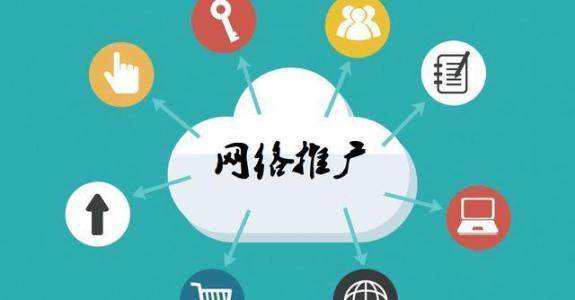 青山湖传统企业做网络推广应该要明白这3个重要问题